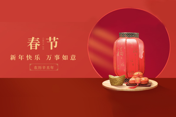 上宝木业祝大家新年快乐,虎年大吉