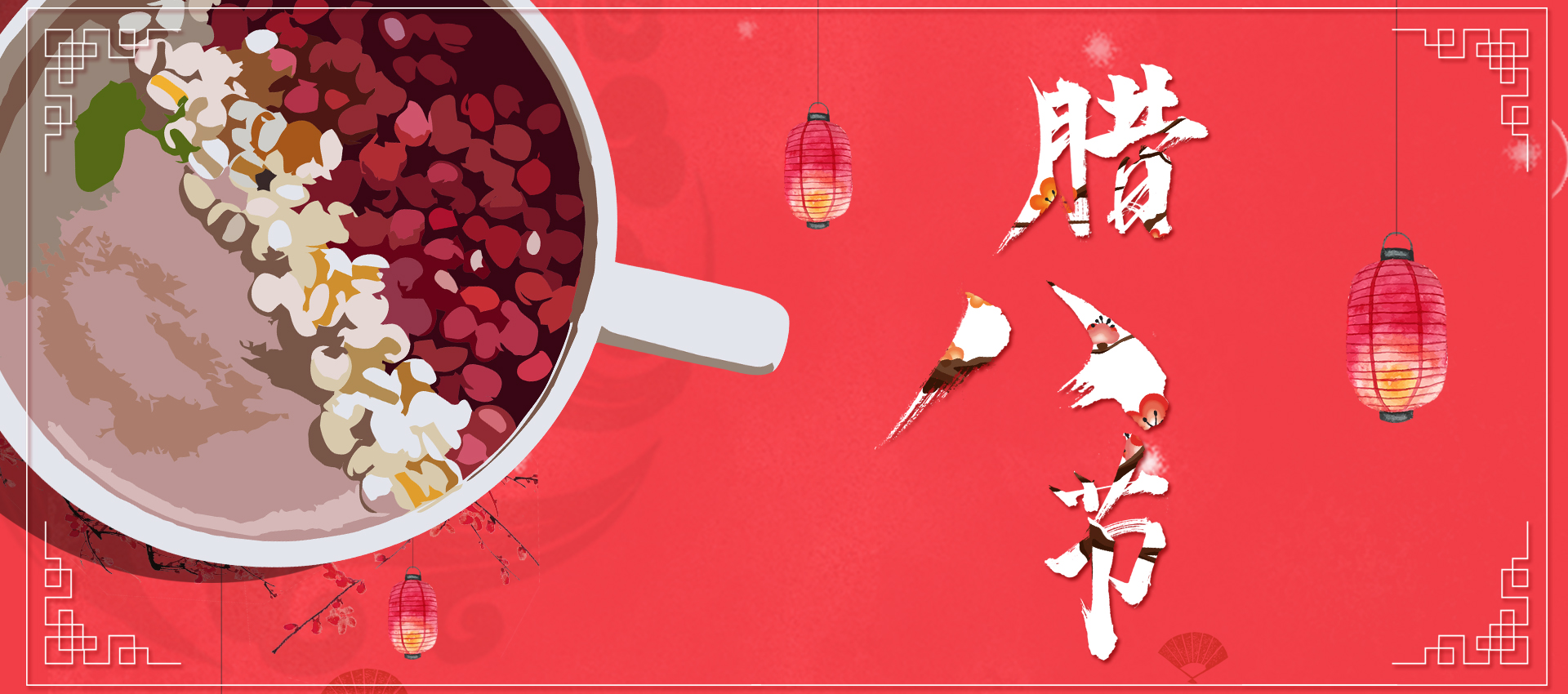 上宝木业祝大家腊八节快乐