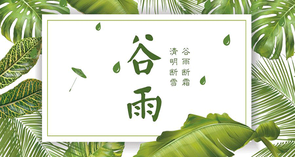 上宝木业 | 谷雨春的结尾