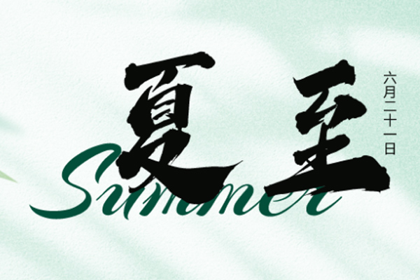 上宝木业 | 万物繁盛向美好,青翠山色夏正浓