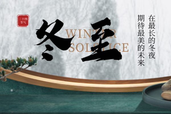 上宝木业 | 白昼时光短,数九思夜长